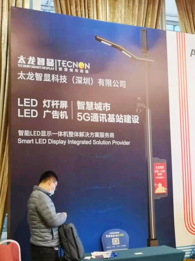 澳门永利总站入口分析智慧路灯（LED灯杆屏）现状与未来赋能2020物联网照明大会